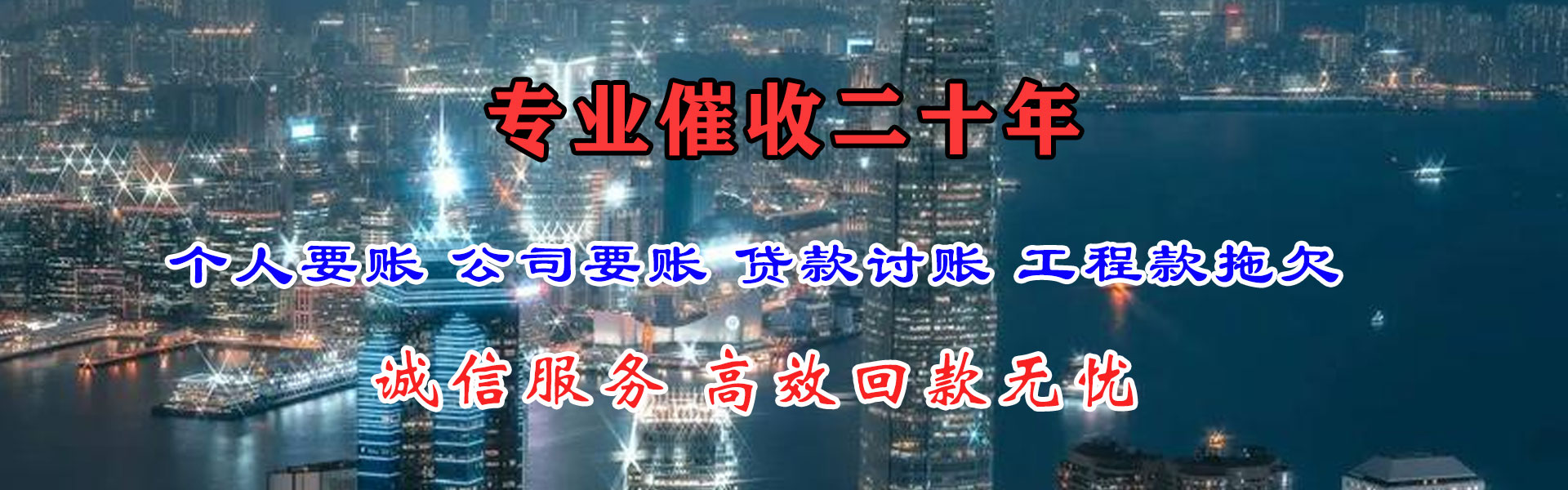 龙湖收债公司