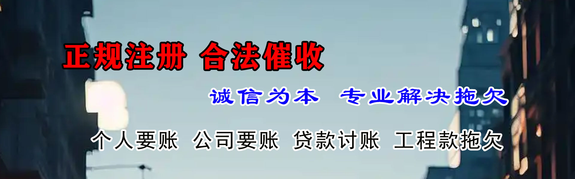 龙湖清债公司